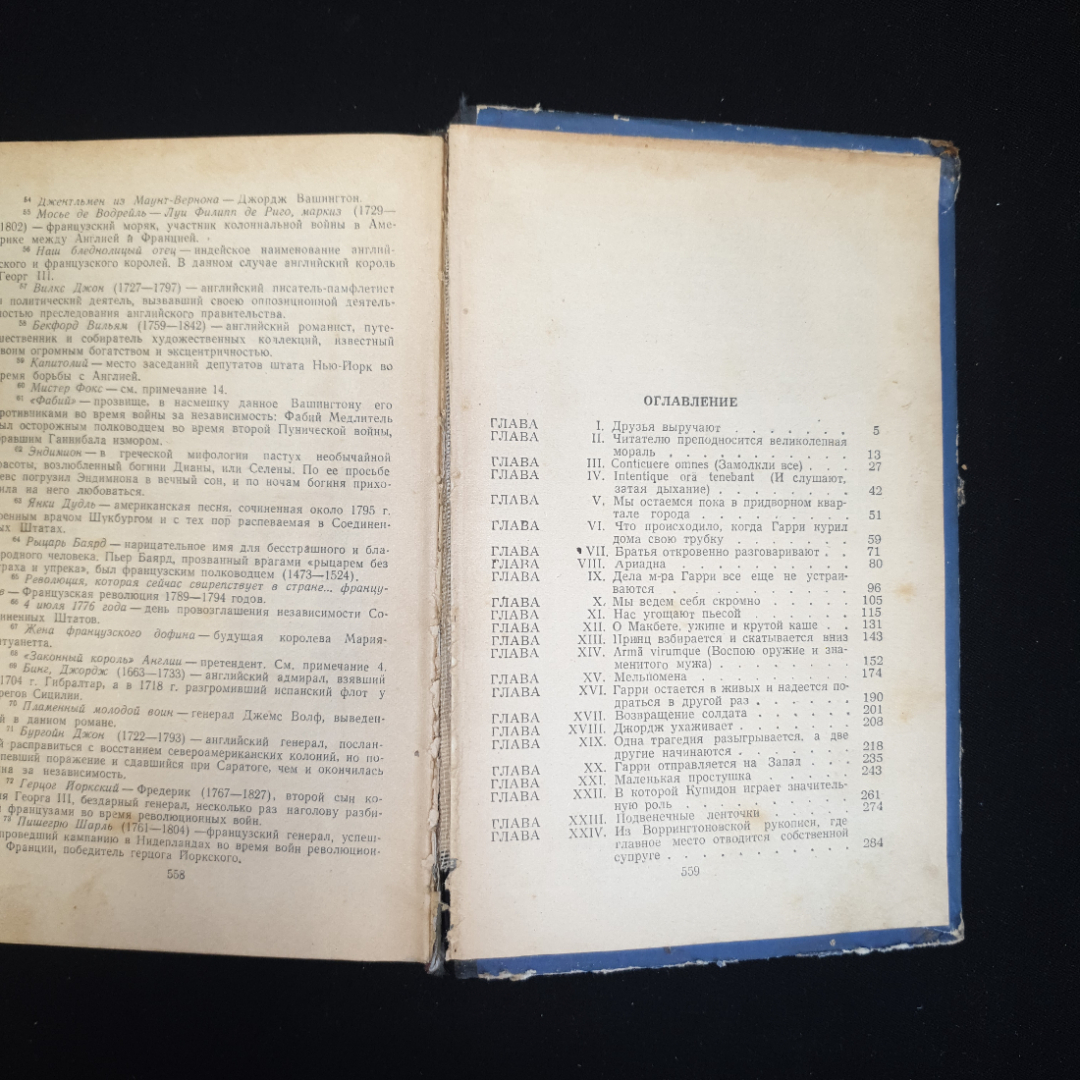 У.М. Теккерей, Виргинцы, том 2, 1961 г.. Картинка 6