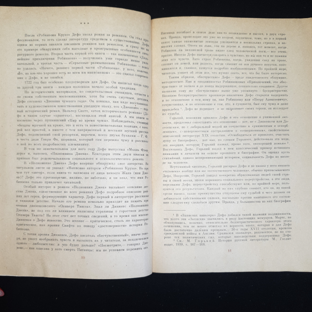 Д.Дефо, Робинзон Крузо, изд. "Художественная литература", Москва, 1981 г., мягкий переплет. Картинка 4