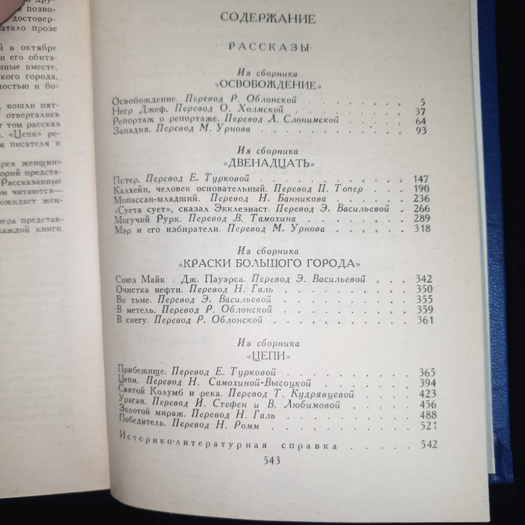 Теодор Драйзер, Собрание сочинений в 12 -и томах, 1986 г.. Картинка 6