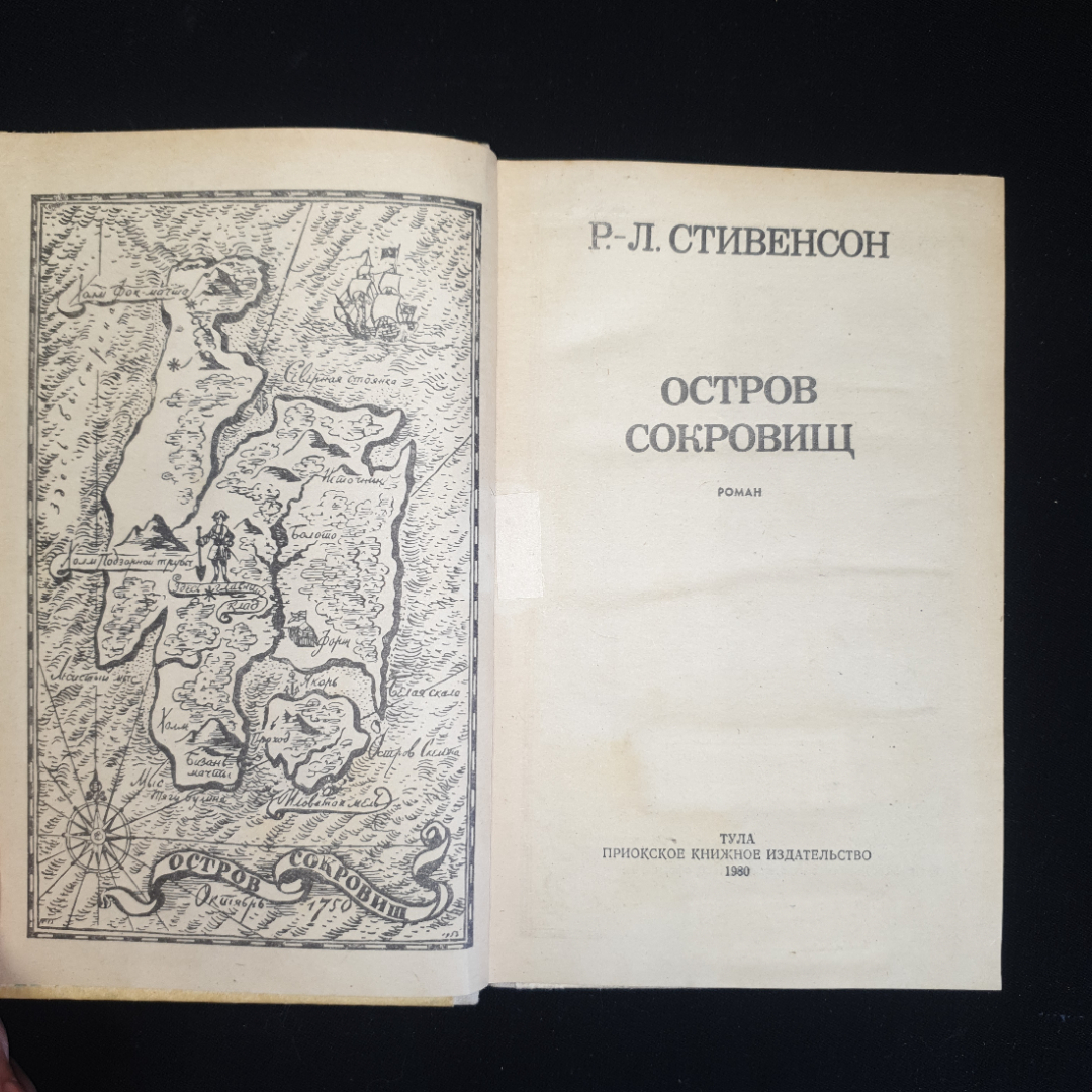 Р.Л. Стивенсон, Остров сокровищ, 1980 г.. Картинка 3