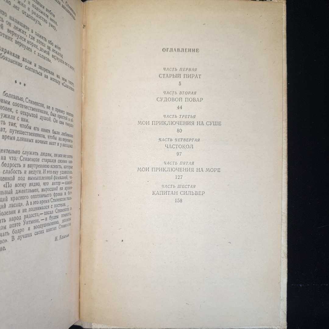 Р.Л. Стивенсон, Остров сокровищ, 1980 г.. Картинка 5
