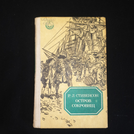 Р.Л. Стивенсон, Остров сокровищ, 1980 г.. Картинка 1