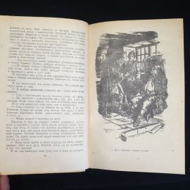 Р.Л. Стивенсон, Остров сокровищ, 1980 г.. Картинка 4