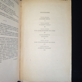 Р.Л. Стивенсон, Остров сокровищ, 1980 г.. Картинка 5