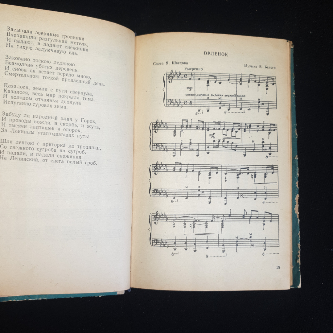 В.П. Букин, Этапы большого пути. Сборник песен., изд. Советская Россия, 1966 г.. Картинка 4