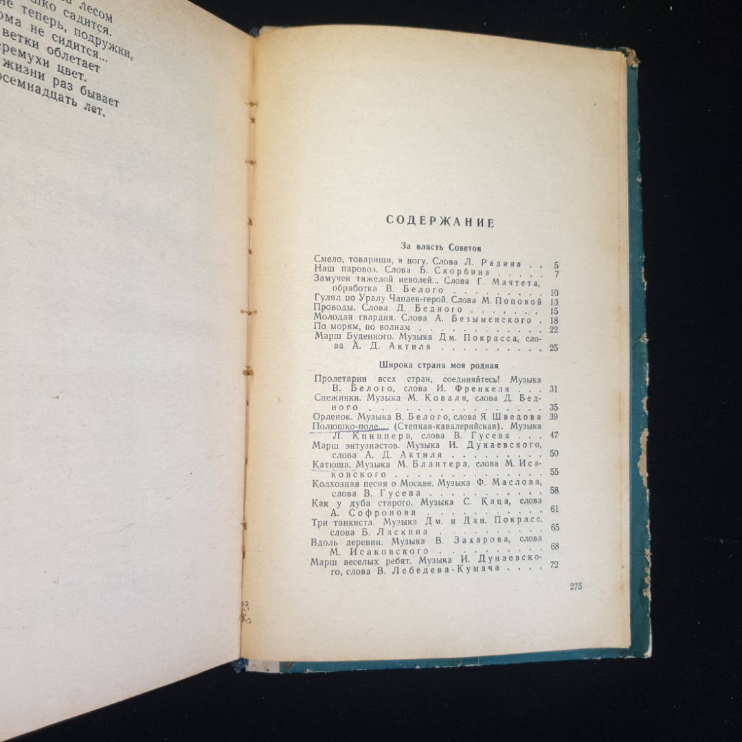 В.П. Букин, Этапы большого пути. Сборник песен., изд. Советская Россия, 1966 г.. Картинка 5