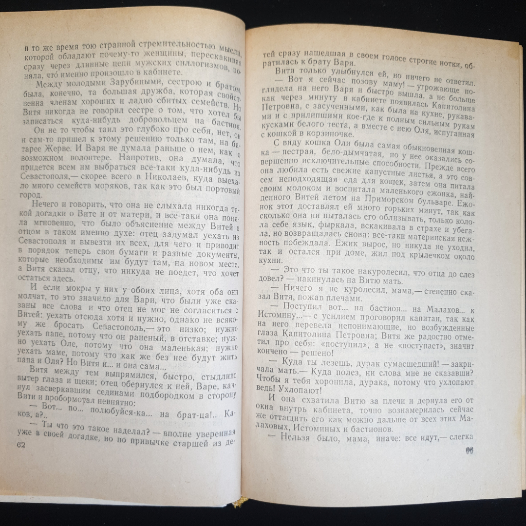 С.Н. Сергеев-Ценский, Севастопольская страда,части I-III, IV-VI,изд. Правда, 1985 г. Картинка 4