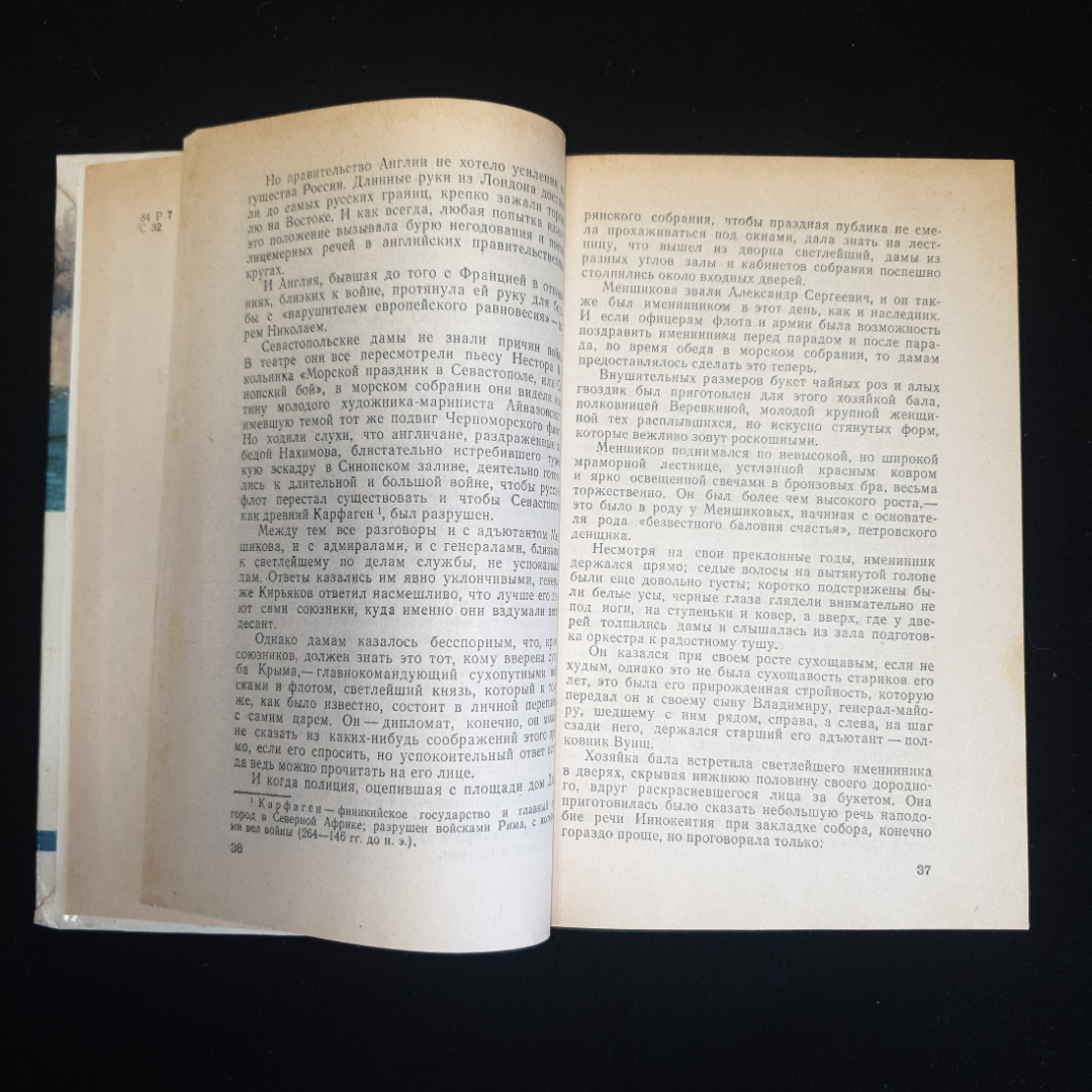 С.Н. Сергеев-Ценский, Севастопольская страда,части I-III, IV-VI,изд. Правда, 1985 г. Картинка 11