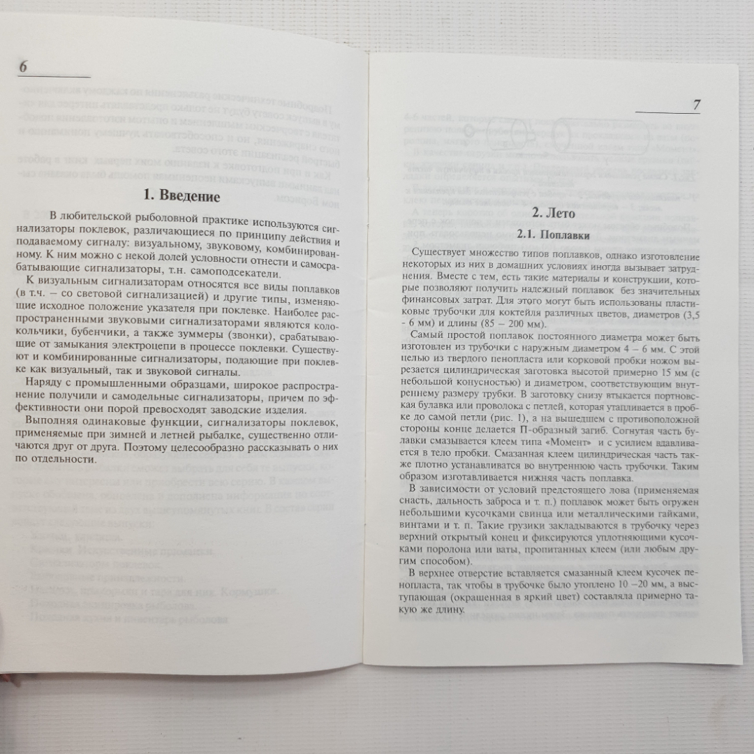 И.М. Макаренко, Сигнализаторы поклевок, 2005. Картинка 4