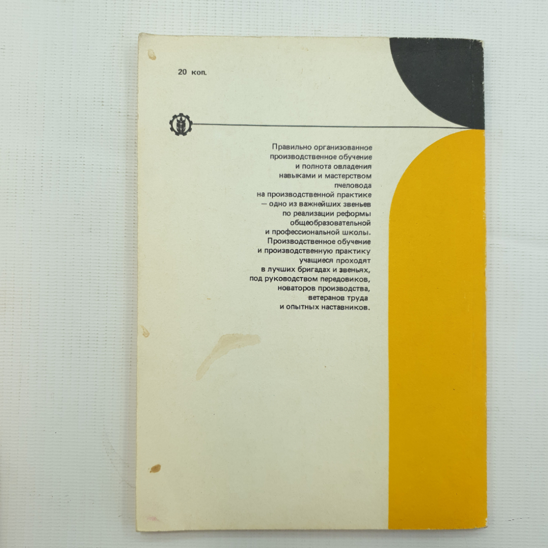 Н.С. Осинюк, О.В. Толмачева, Производственное обучение пчеловодов, 1988 г.. Картинка 2