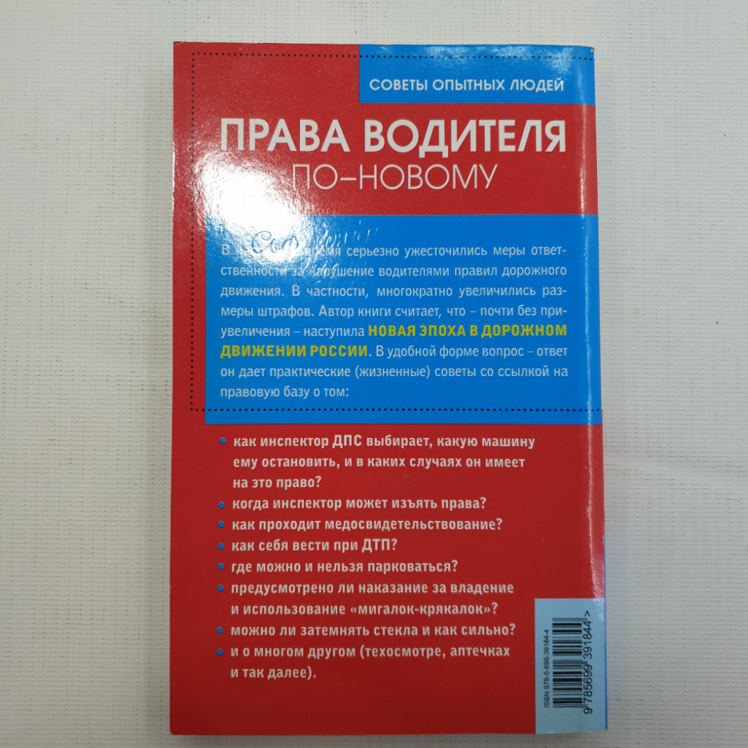 Д.А. Усольцев, Права водителя по-новому, 2010 г.. Картинка 2