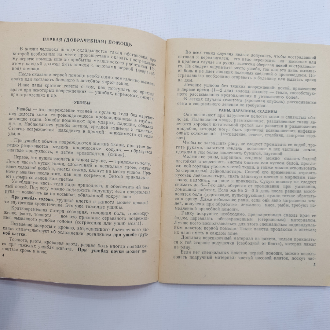 Купить В.Т. Васина, Уход за больными в домашних условиях, 1993 г. в  интернет магазине GESBES. Характеристики, цена | 78786. Адрес Московское  ш., 137А, Орёл, Орловская обл., Россия, 302025