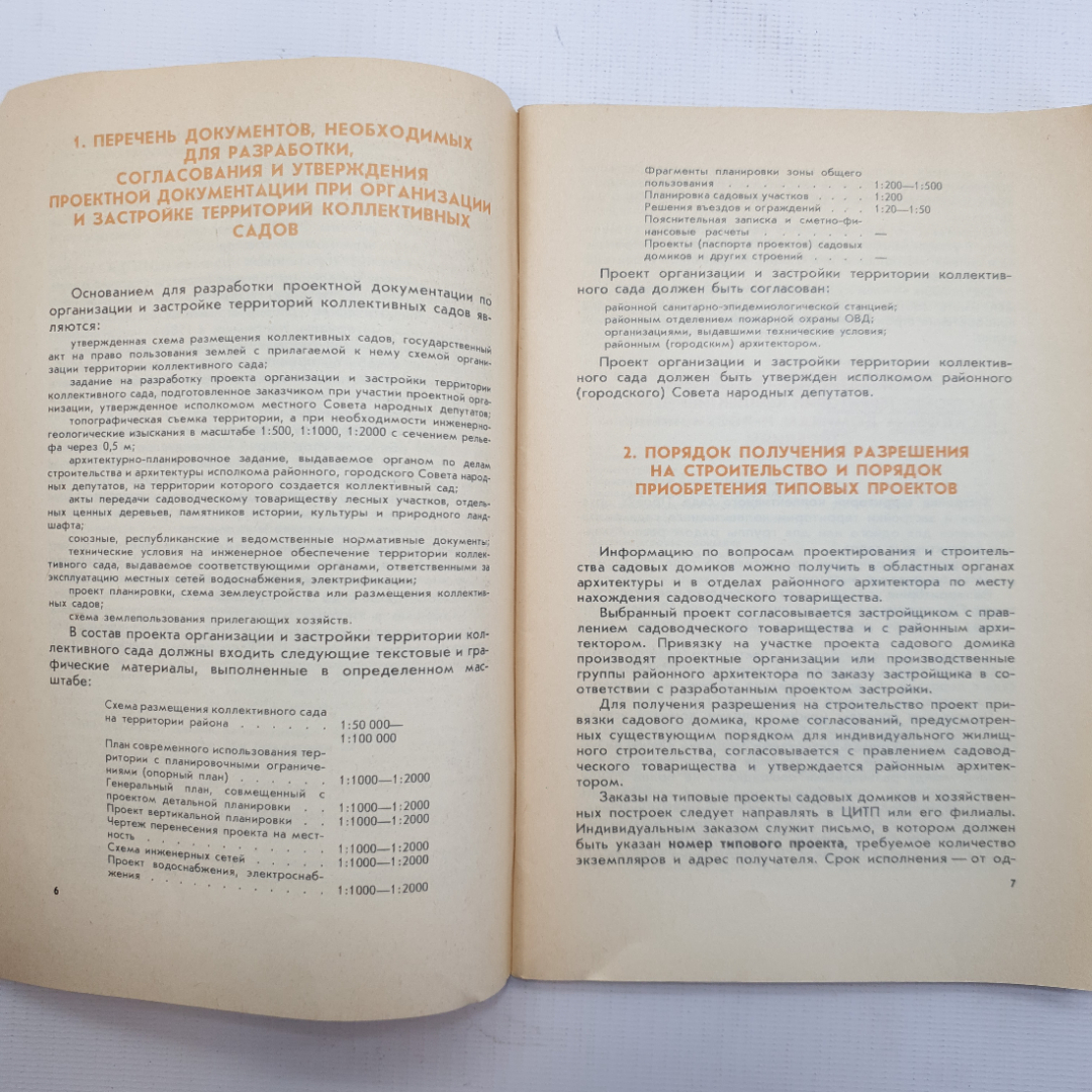 Садовые домики, Москва Стройиздат, 1989 г.. Картинка 4