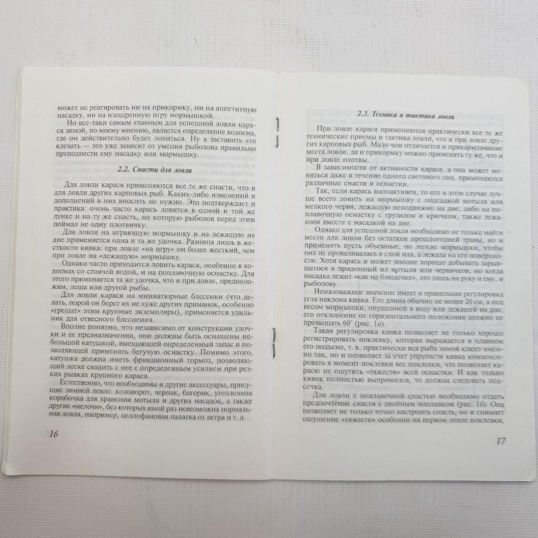 А.Б. Никитин, Карась, нетрадиционные способы ловли, 2005. Картинка 3