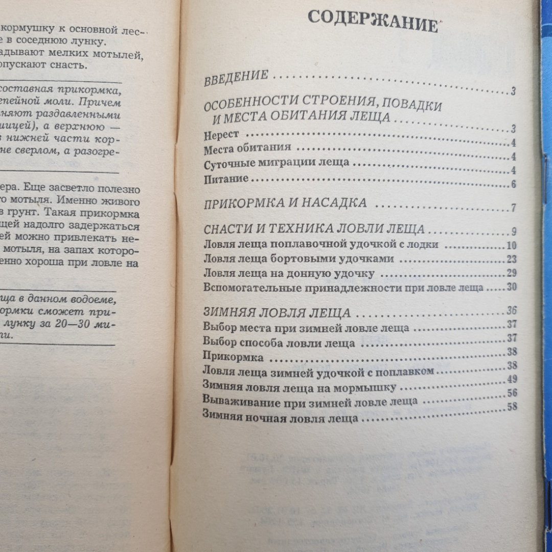 Золотая рыбка, Лещ, методы и приемы ловли, 2002. Картинка 5