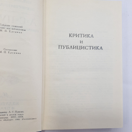 А.С. Пушкин, собрание сочинений в 10-и томах (6,7,8,9,10), 1981 г.. Картинка 6
