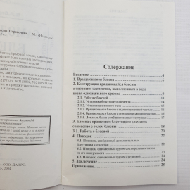 В.Л. Строганов, Самодельные блесны, 2004. Картинка 4