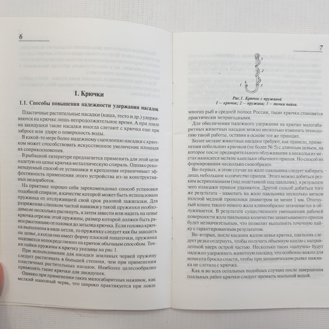 И.М. Макаренко, Крючки и искусственные приманки, 2005. Картинка 4