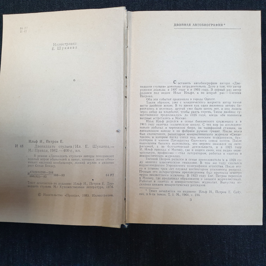 И. Ильф, Е. Петров, Двенадцать стульев, изд. Правда, 1983 г.. Картинка 5