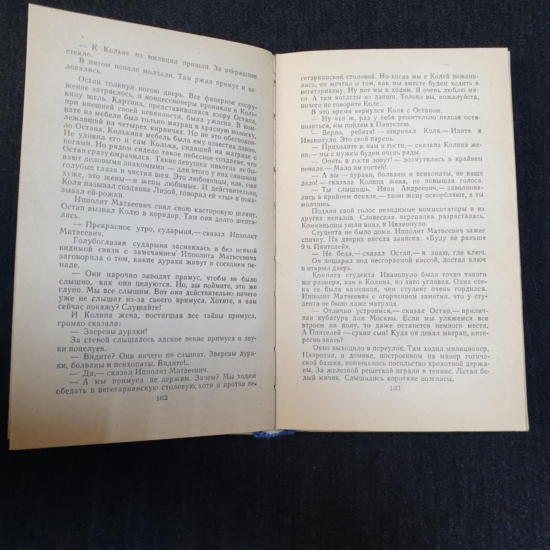 И. Ильф, Е. Петров, Двенадцать стульев, изд. Правда, 1983 г.. Картинка 6