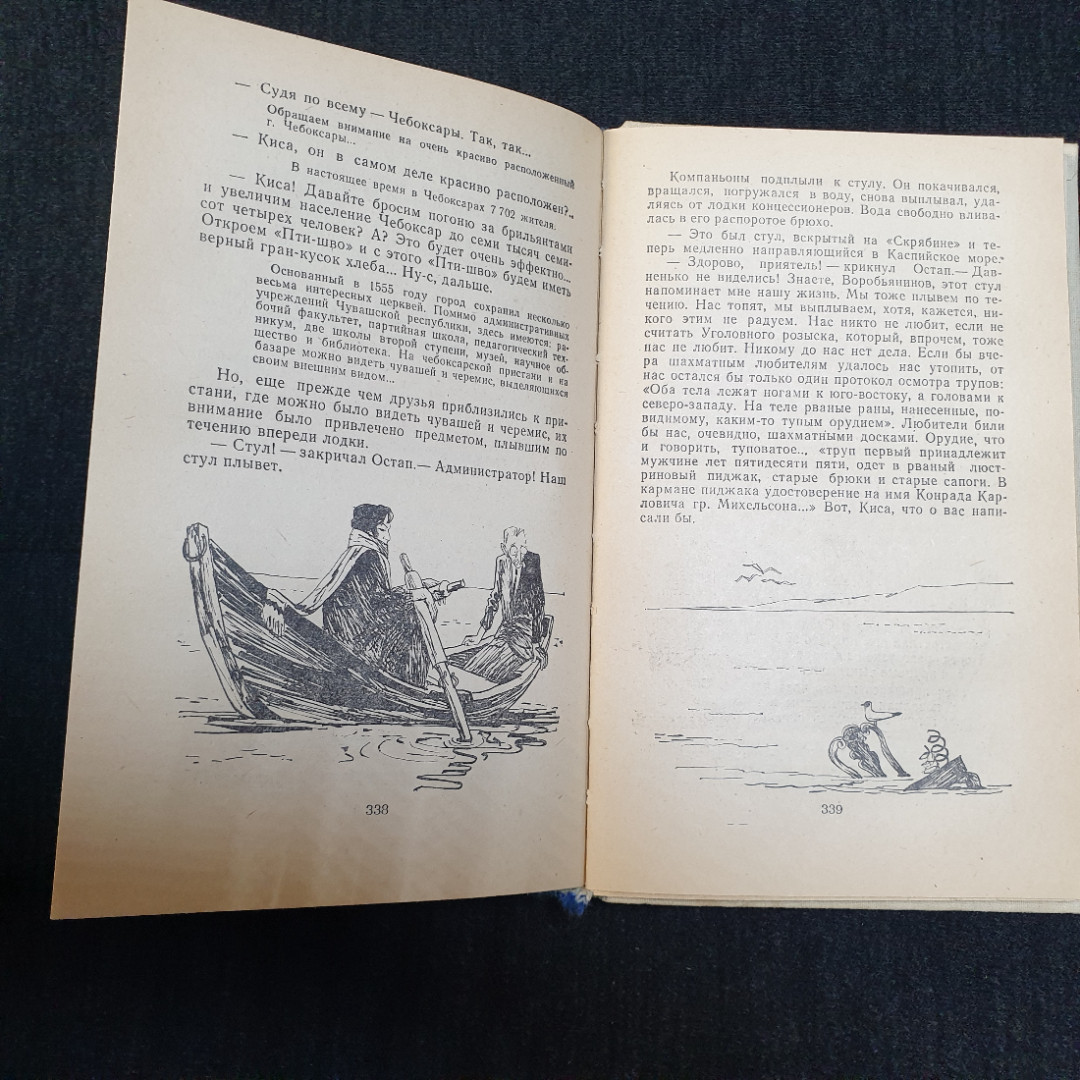 И. Ильф, Е. Петров, Двенадцать стульев, изд. Правда, 1983 г.. Картинка 8