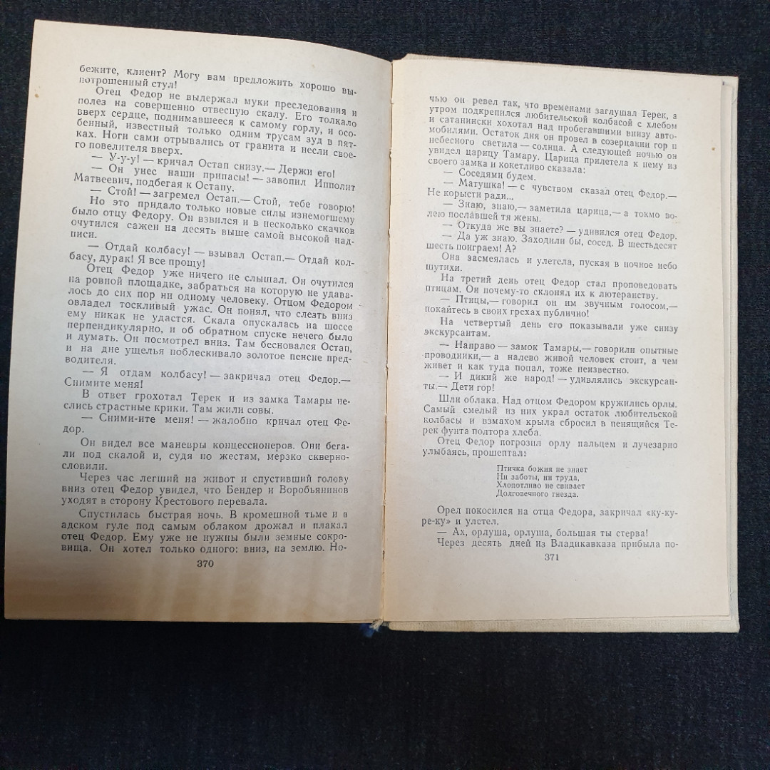 И. Ильф, Е. Петров, Двенадцать стульев, изд. Правда, 1983 г.. Картинка 10