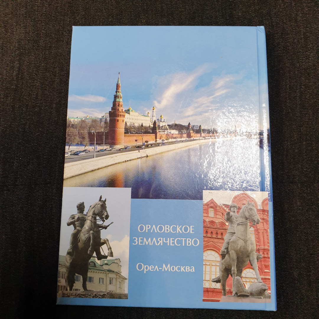 Город Орел в нашей усадьбе, 2016. Картинка 2