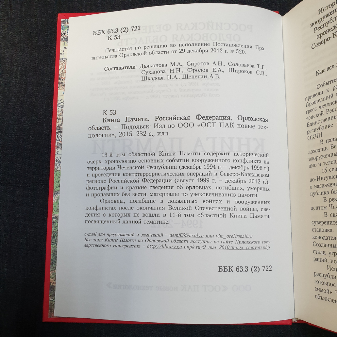 Орловская область, Книга памяти 1994 - 2012, Том тринадцатый. Картинка 3