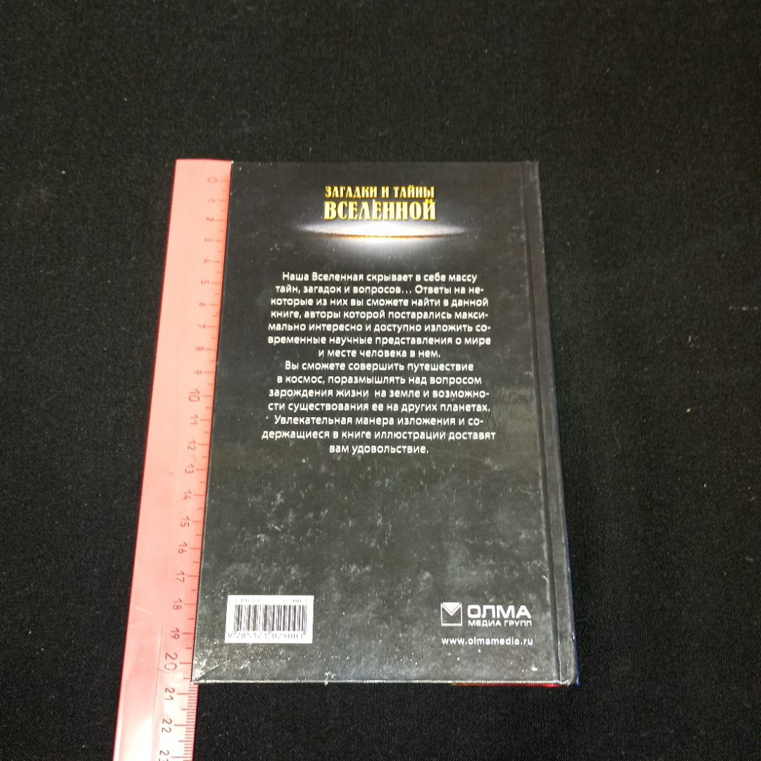А.В. Колпакова, Е.А. Власенко, Загадки и тайны вселенной, 2012 г.. Картинка 3