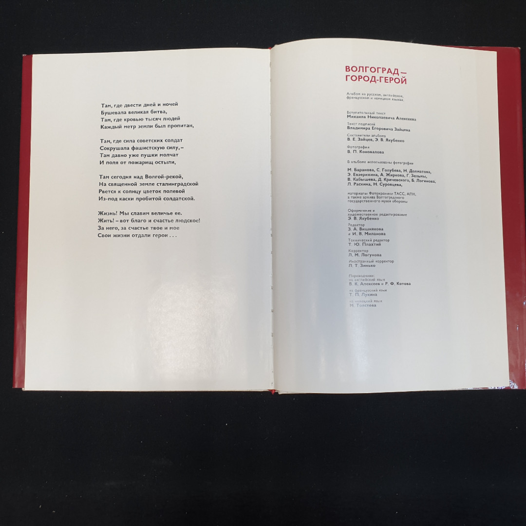 В.Е. Зайцев, Э.В. Якубенко, Волгоград - город-герой, 1978 г.. Картинка 4