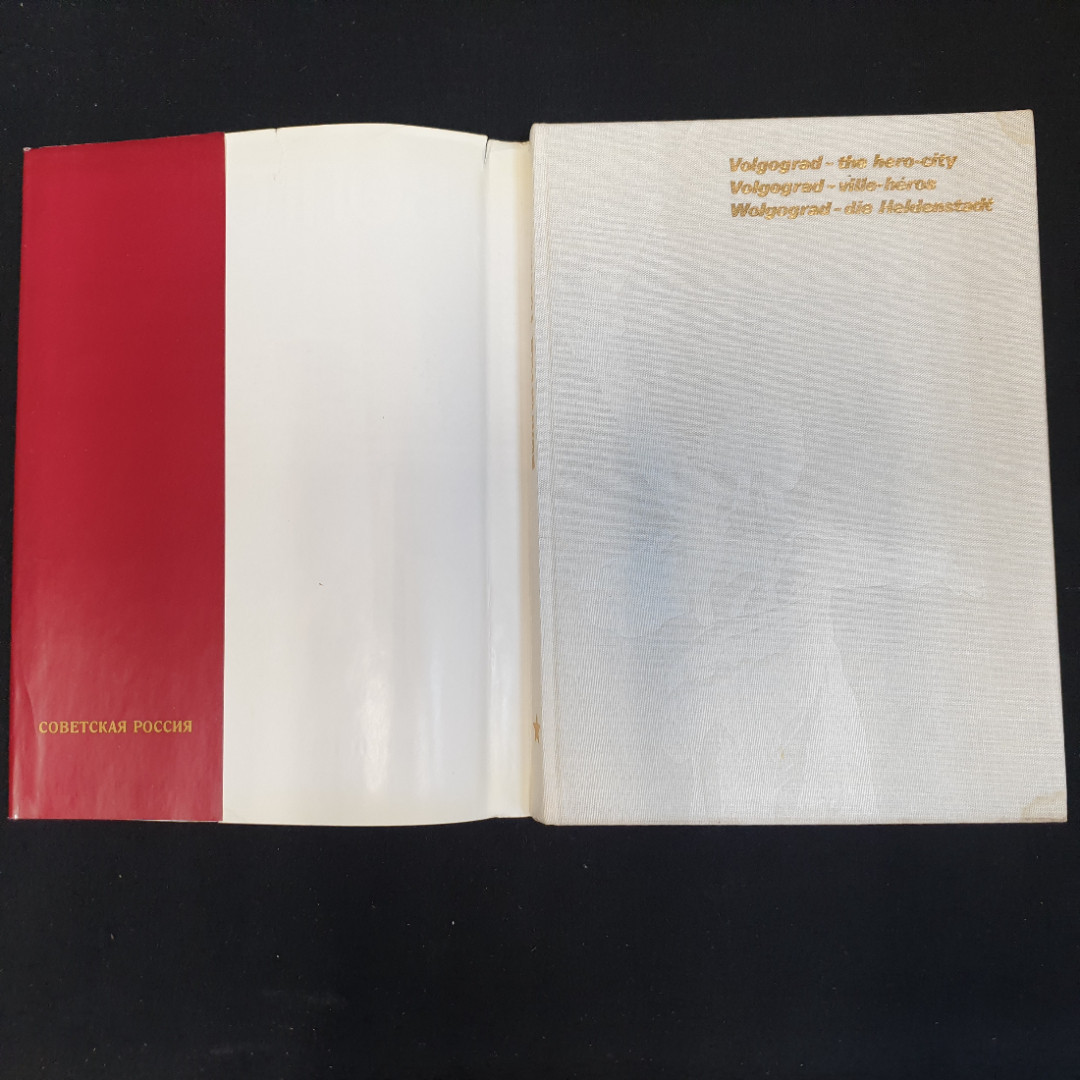 В.Е. Зайцев, Э.В. Якубенко, Волгоград - город-герой, 1978 г.. Картинка 14