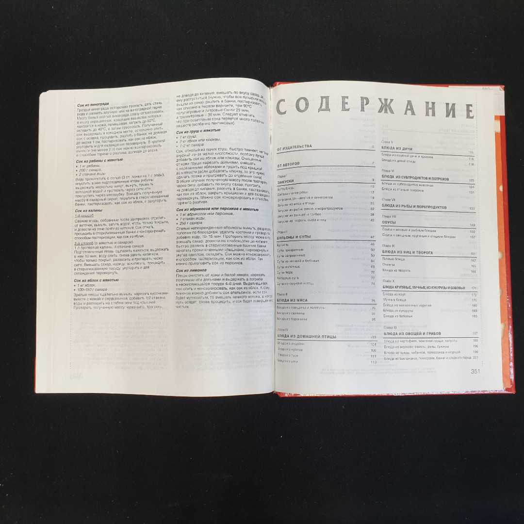 В.С. Михайлов, А. Аношин, 2000 лучших кулинарных рецептов, 2005 г.. Картинка 4