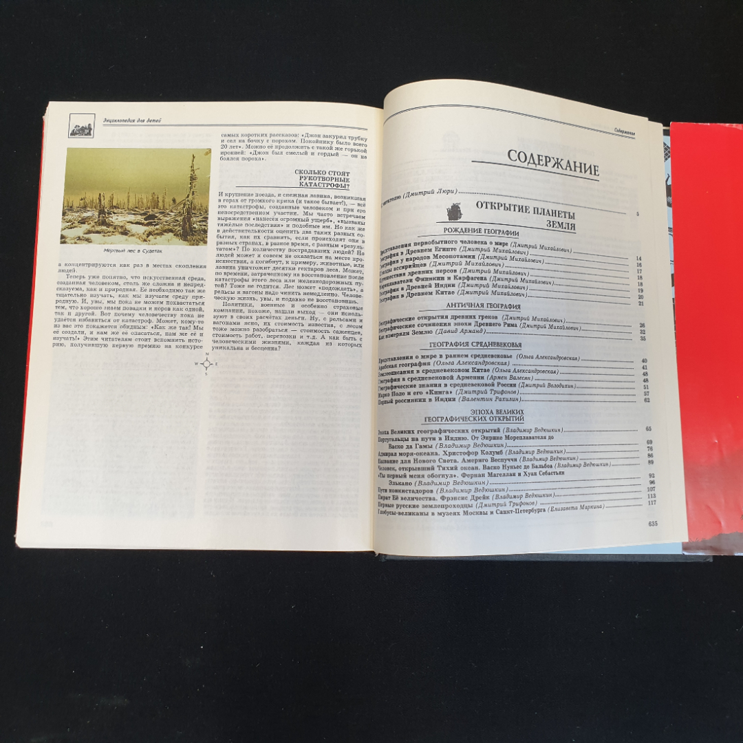 С.Т. Исмаилова, Энциклопедия для детей: Т.3. География, 1994 г.. Картинка 4