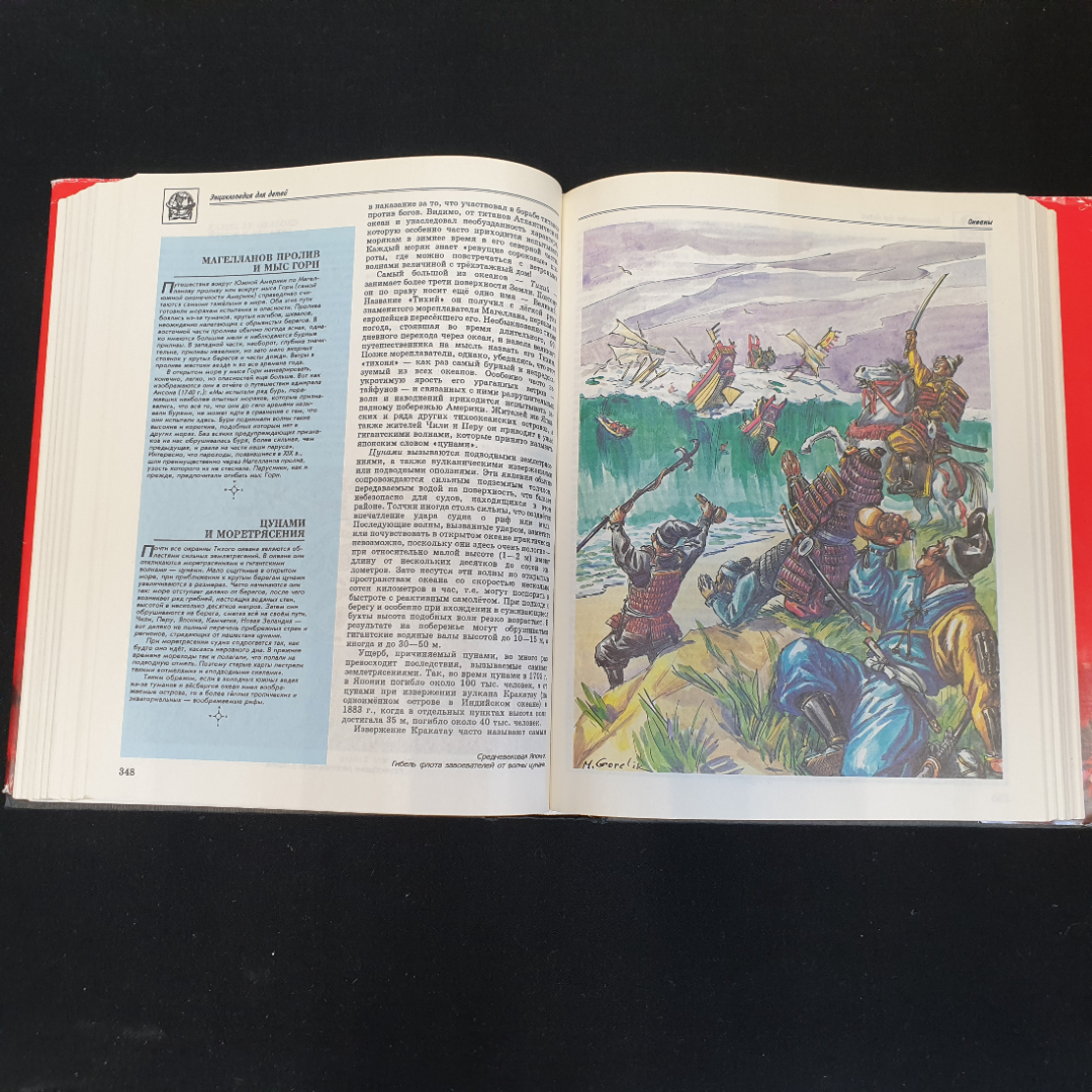 С.Т. Исмаилова, Энциклопедия для детей: Т.3. География, 1994 г.. Картинка 5