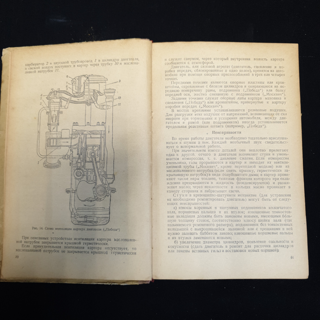 А.В. Карягин, Г.М. Соловьев, Учебник автолюбителя, 1956 г.. Картинка 5