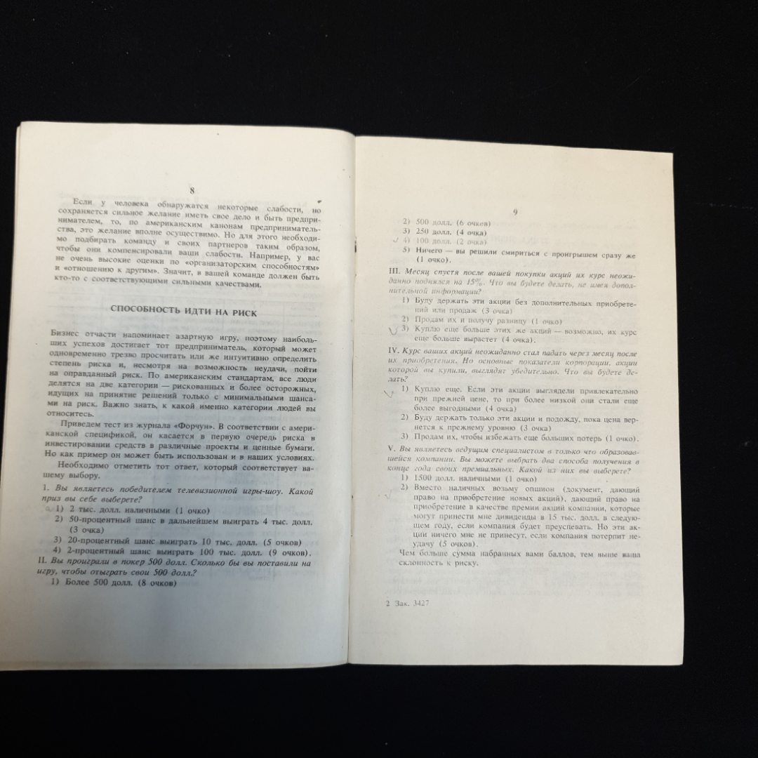 С. Жизнин, В. Крупнов, Как стать бизнесменом, 1990 г.. Картинка 4