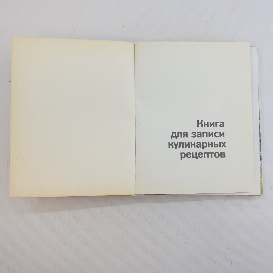 Купить Книга для записи кулинарных рецептов в интернет магазине GESBES.  Характеристики, цена | 79471. Адрес Московское ш., 137А, Орёл, Орловская  обл., Россия, 302025