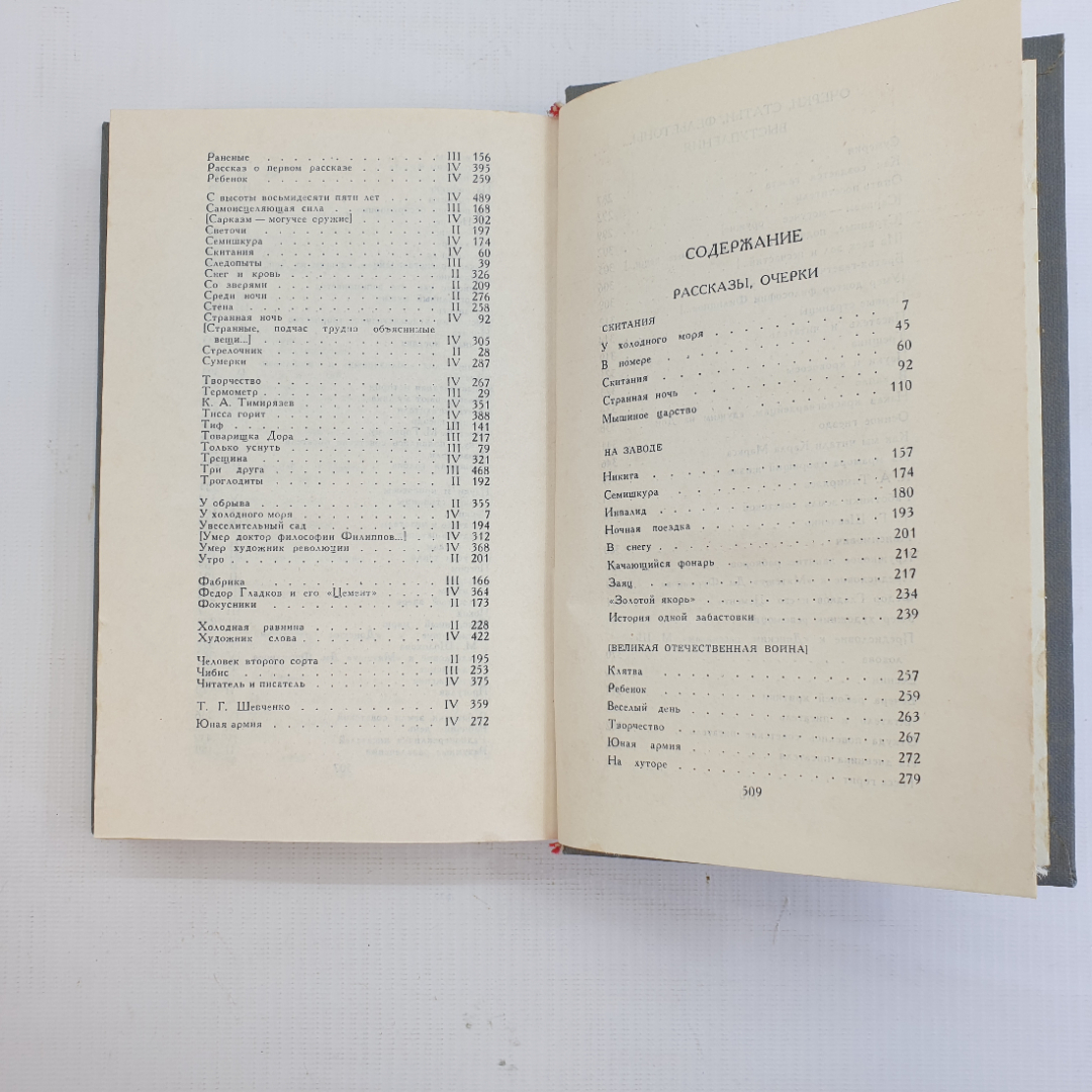 А.С. Серафимович, Собрание сочинений в четырёх томах, Т.4. 1980 г.. Картинка 8