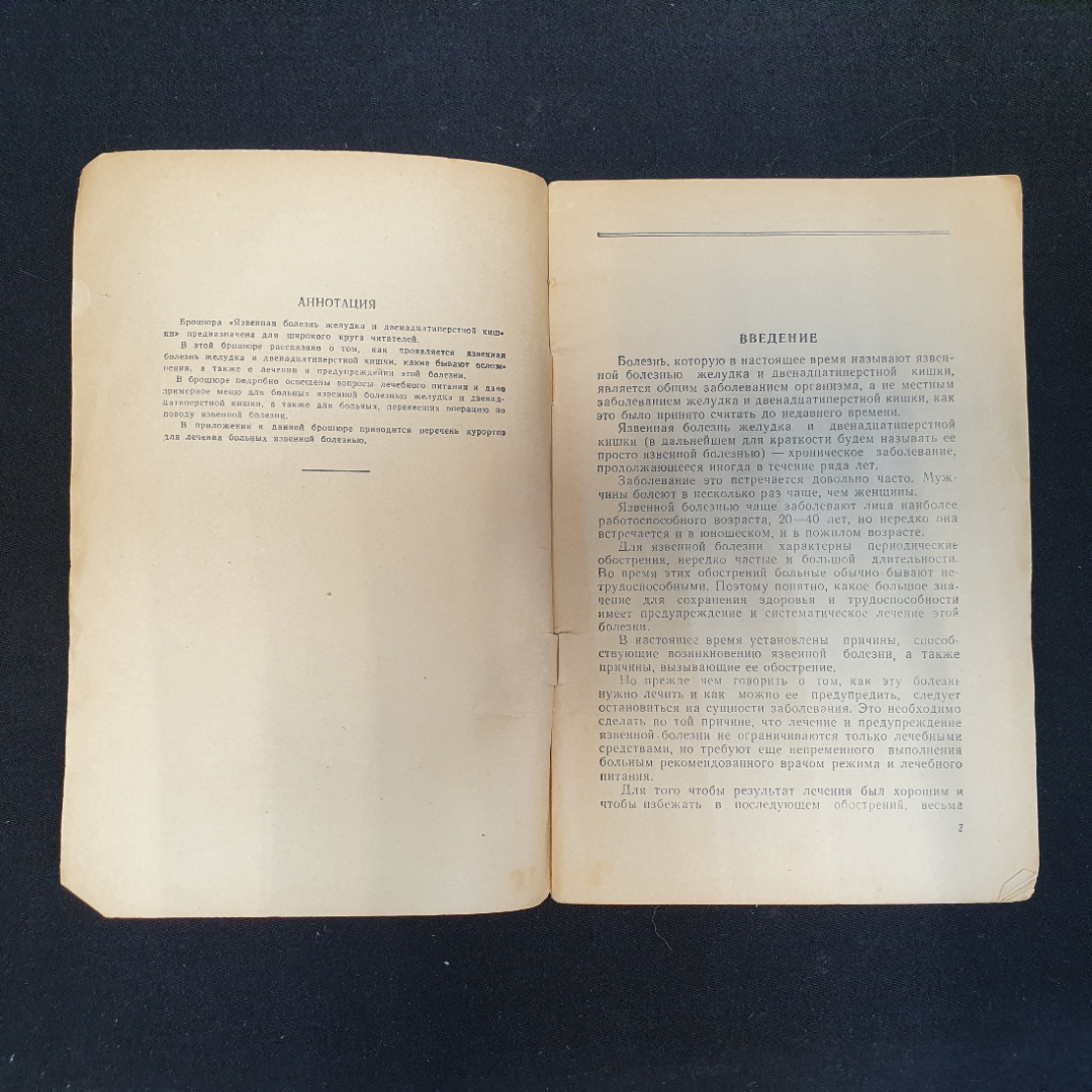 М.П. Шимес, А.П. Нестерова. Язвенная болезнь желудка и двенадцатиперстной кишки, 1959 г.. Картинка 4