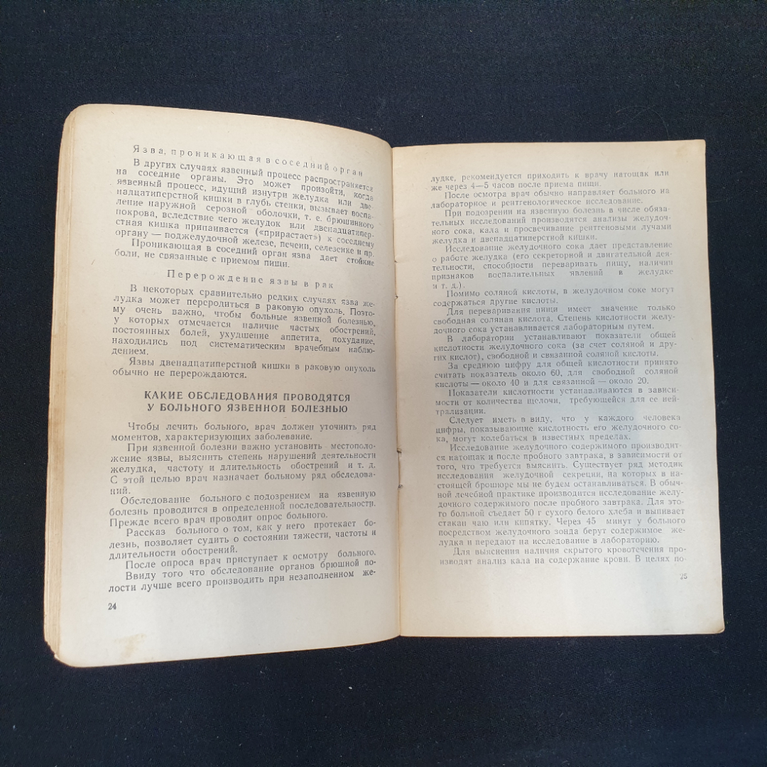 М.П. Шимес, А.П. Нестерова. Язвенная болезнь желудка и двенадцатиперстной кишки, 1959 г.. Картинка 5