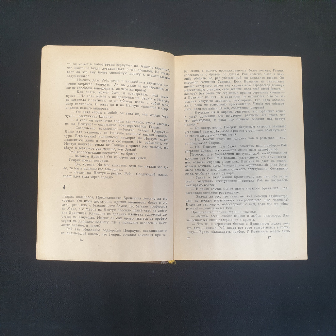 С. Снегов, Прыжок над бездной, 1981 г.. Картинка 8