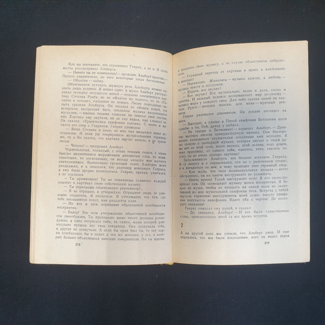 С. Снегов, Прыжок над бездной, 1981 г.. Картинка 9