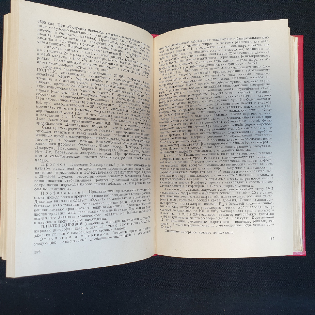 В.Е. Зельдин, Б.П. Персиц. Справочник по гастроэнтерологии. 1976 г.. Картинка 6