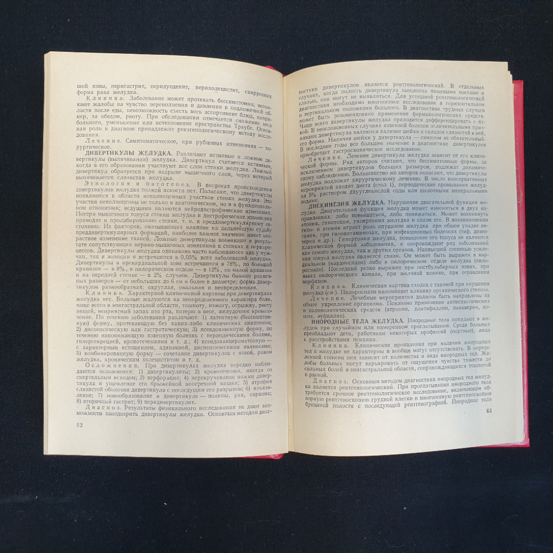 В.Е. Зельдин, Б.П. Персиц. Справочник по гастроэнтерологии. 1976 г.. Картинка 7