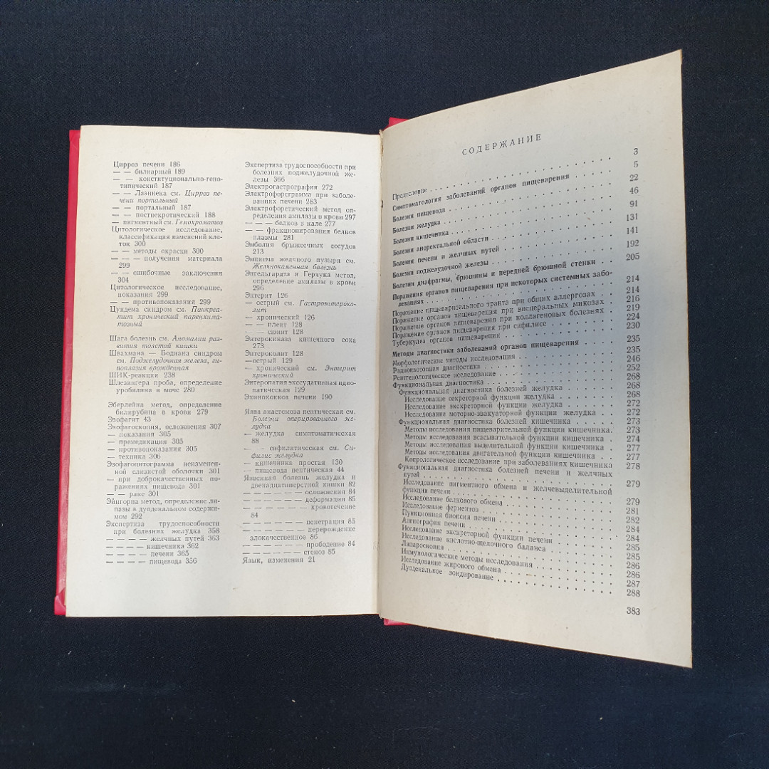 В.Е. Зельдин, Б.П. Персиц. Справочник по гастроэнтерологии. 1976 г.. Картинка 8