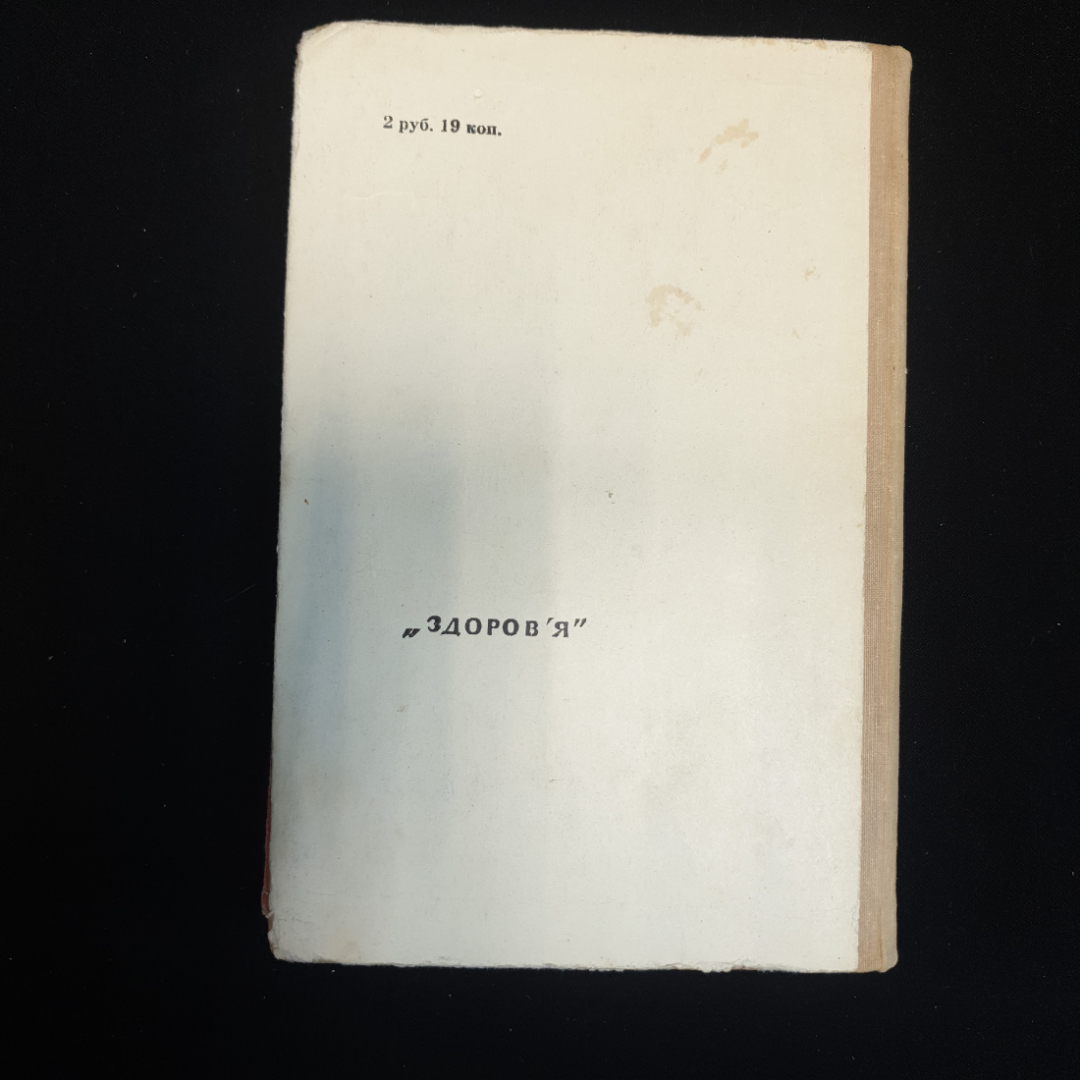 Е.В. Дарабан, Готовые лекарственные средства, 1976 г.. Картинка 2