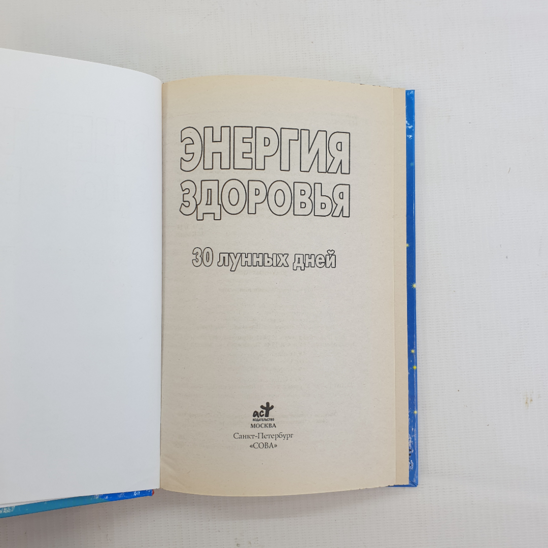 М. Кановская, Энергия здоровья, 2011 г.. Картинка 4