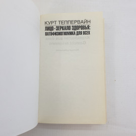 К. Теппервайн, Лицо - зеркало здоровья: Патофизиогномика для всех, 2008 г.. Картинка 4