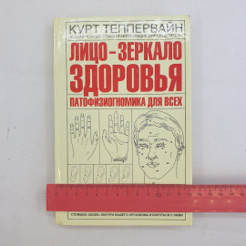 К. Теппервайн, Лицо - зеркало здоровья: Патофизиогномика для всех, 2008 г.. Картинка 10