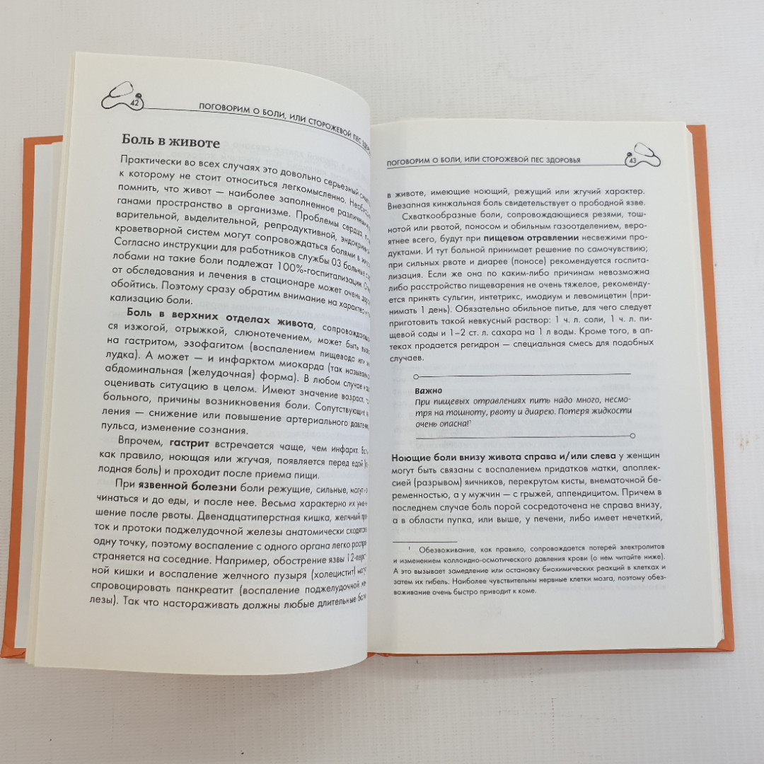 А.Л. Звонков, "Анализы и диагнозы. Это как же понимать?", 2014 г.. Картинка 6